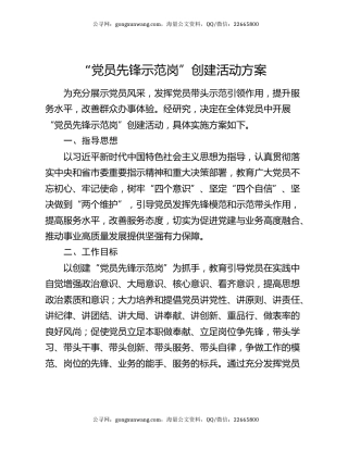 “党员先锋示范岗”创建活动方案