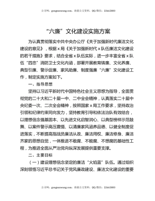 “六廉”文化建设实施方案