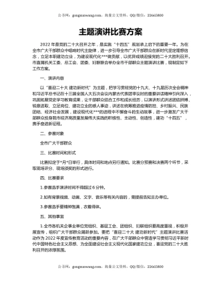 主题演讲比赛方案