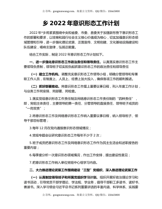 乡2022年意识形态工作计划