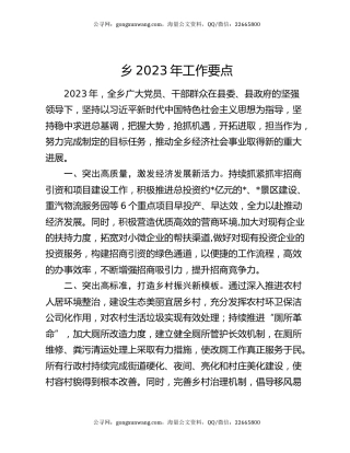 乡2023年工作要点（2）