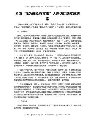 乡镇“我为群众办实事”大走访活动实施方案