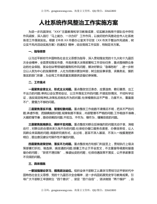 人社系统作风整治工作实施方案