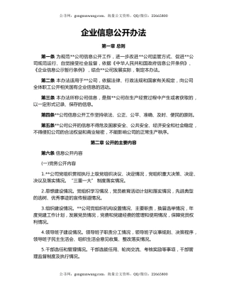 企业信息公开办法