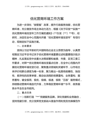 优化营商环境工作方案