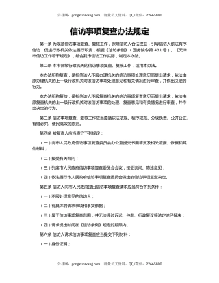 信访事项复查办法规定