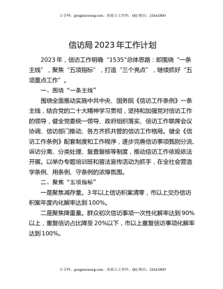 信访局2023年工作计划