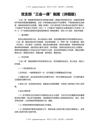 党支部“三会一课”制度（详细版）