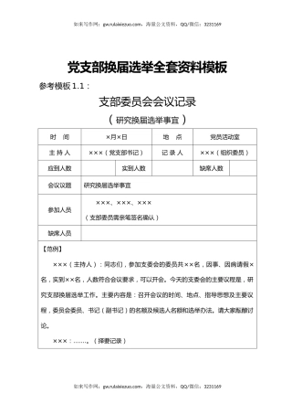 党支部换届选举全套资料模板