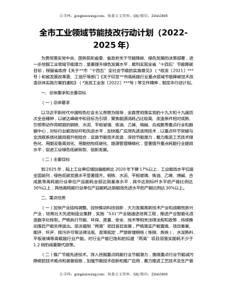 全市工业领域节能技改行动计划（2022-2025年）