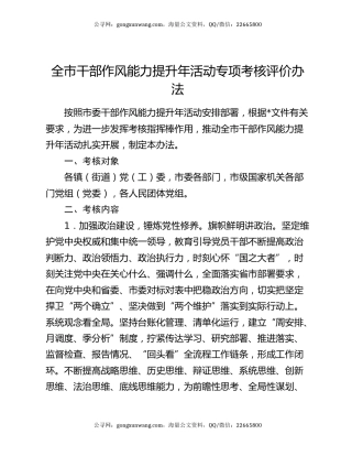 全市干部作风能力提升年活动专项考核评价办法
