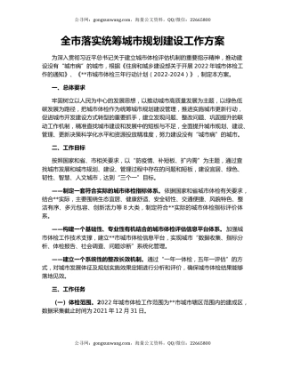 全市落实统筹城市规划建设工作方案