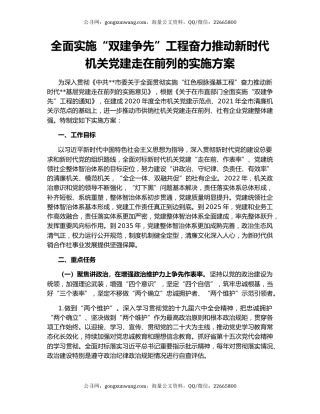 全面实施“双建争先”工程奋力推动新时代机关党建走在前列的实施方案