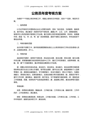 公务员年度考核方案