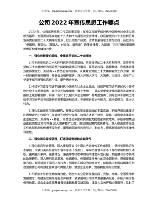 公司2022年宣传思想工作要点