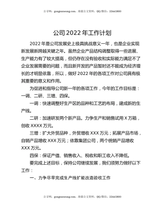 公司2022年工作计划