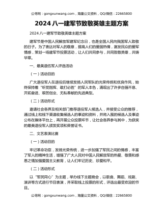 2024八一建军节致敬英雄主题方案