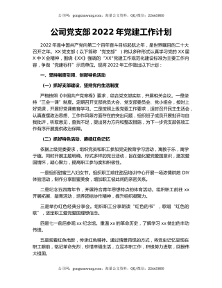 公司党支部2022年党建工作计划