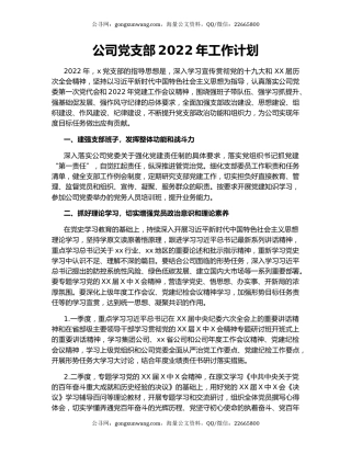公司党支部2022年工作计划