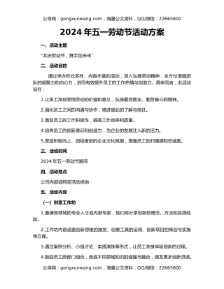 2024年五一劳动节活动方案