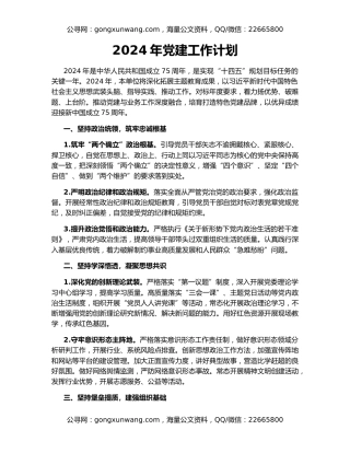 2024年党建工作计划（2）