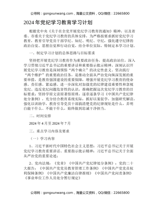 2024年党纪学习教育学习计划