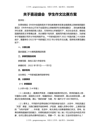 关于喜迎盛会   学生作文比赛方案