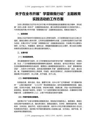 关于在全市开展”学雷锋我行动”主题教育实践活动的工作方案