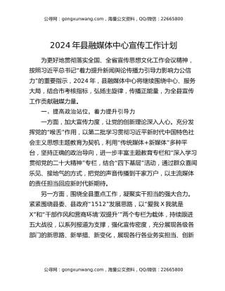 2024年县融媒体中心宣传工作计划
