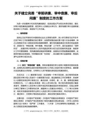 关于建立完善“审前讲廉、审中查廉、审后问廉”制度的工作方案（2）