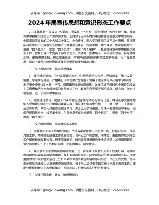 2024年局宣传思想和意识形态工作要点