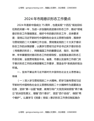 2024年市局意识形态工作要点