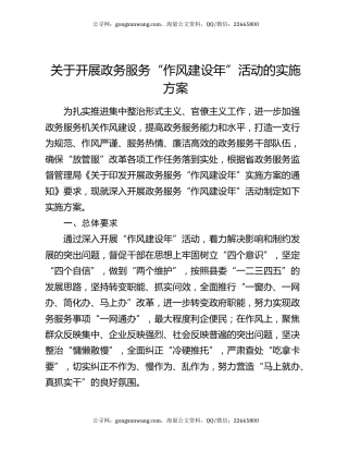 关于开展政务服务“作风建设年”活动的实施方案