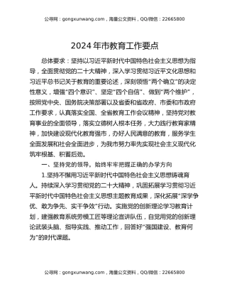 2024年市教育工作要点
