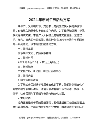 2024年市端午节活动方案