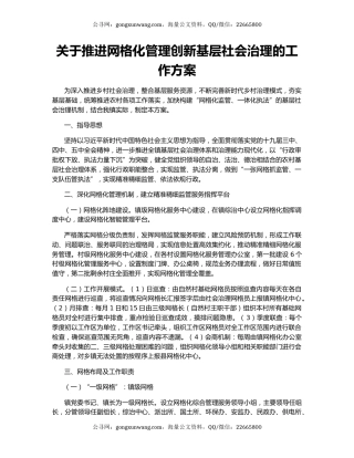 关于推进网格化管理创新基层社会治理的工作方案