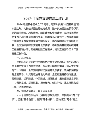 2024年度党支部党建工作计划