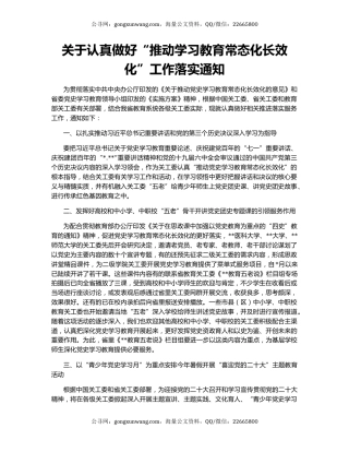 关于认真做好“推动学习教育常态化长效化”工作落实通知