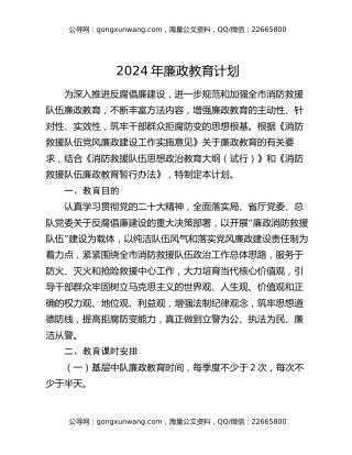 2024年廉政教育计划