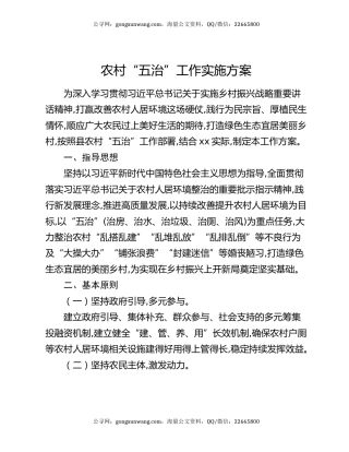农村“五治”工作实施方案