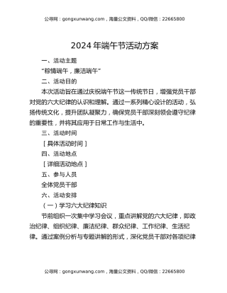 2024年端午节活动方案