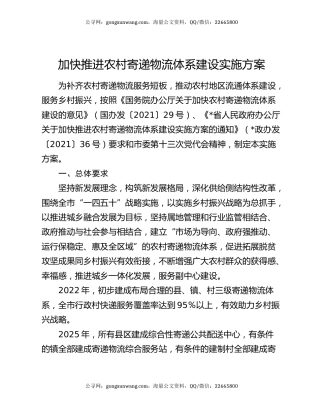 加快推进农村寄递物流体系建设实施方案