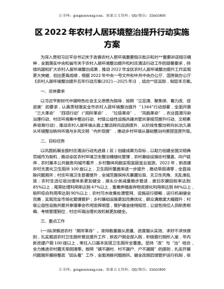 区2022年农村人居环境整治提升行动实施方案
