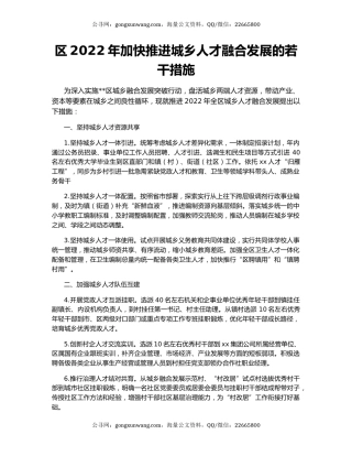 区2022年加快推进城乡人才融合发展的若干措施