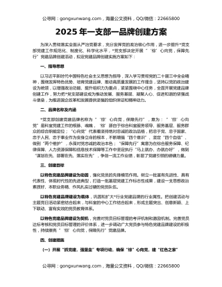 2025年一支部一品牌创建方案