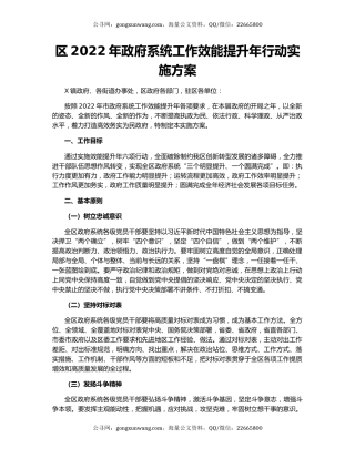 区2022年政府系统工作效能提升年行动实施方案