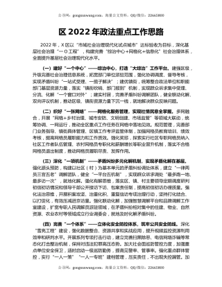 区2022年政法重点工作思路