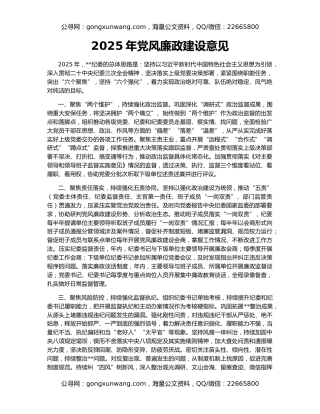 2025年党风廉政建设意见