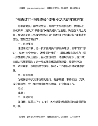 “书香红门·悦读成长”读书沙龙活动实施方案
