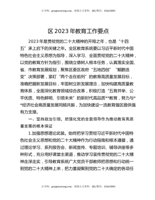 区2023年教育工作要点